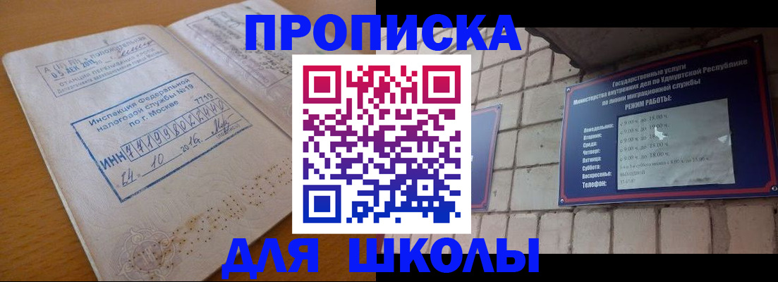 прописка 2025 в Малгобеке