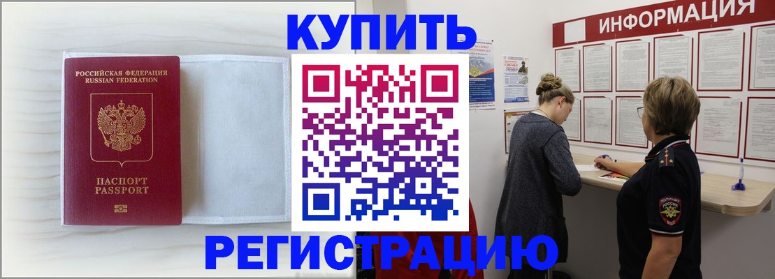 временная регистрация надежно в Малгобеке